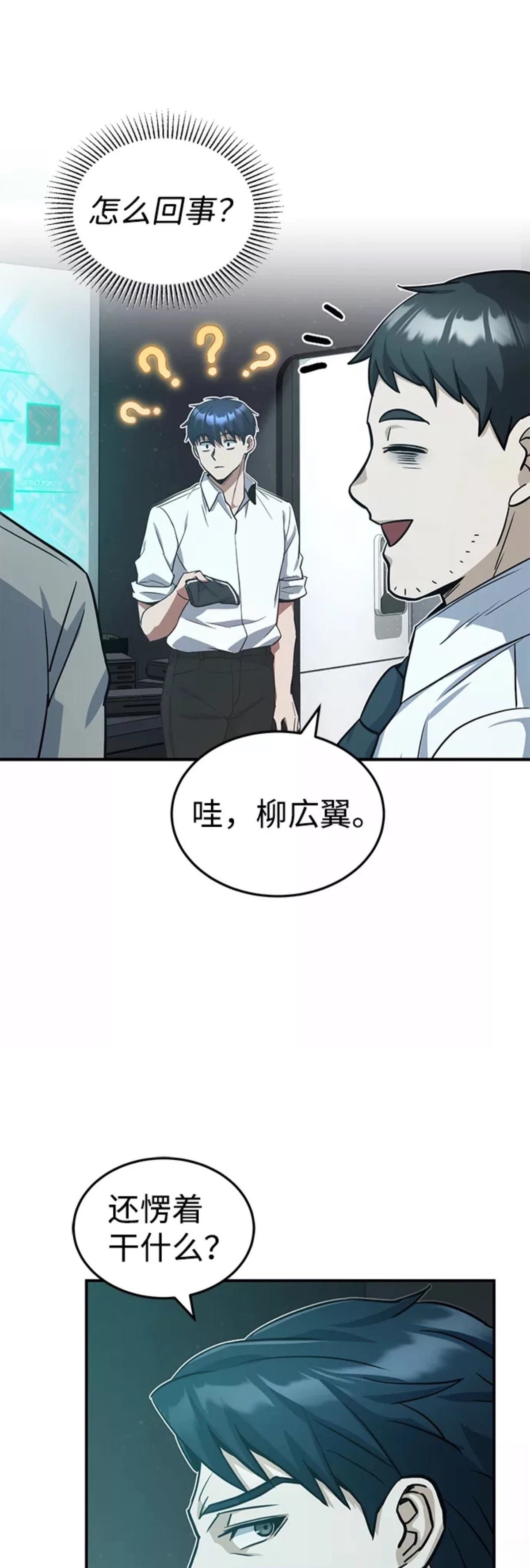非凡的血统天才 第19话 第20页