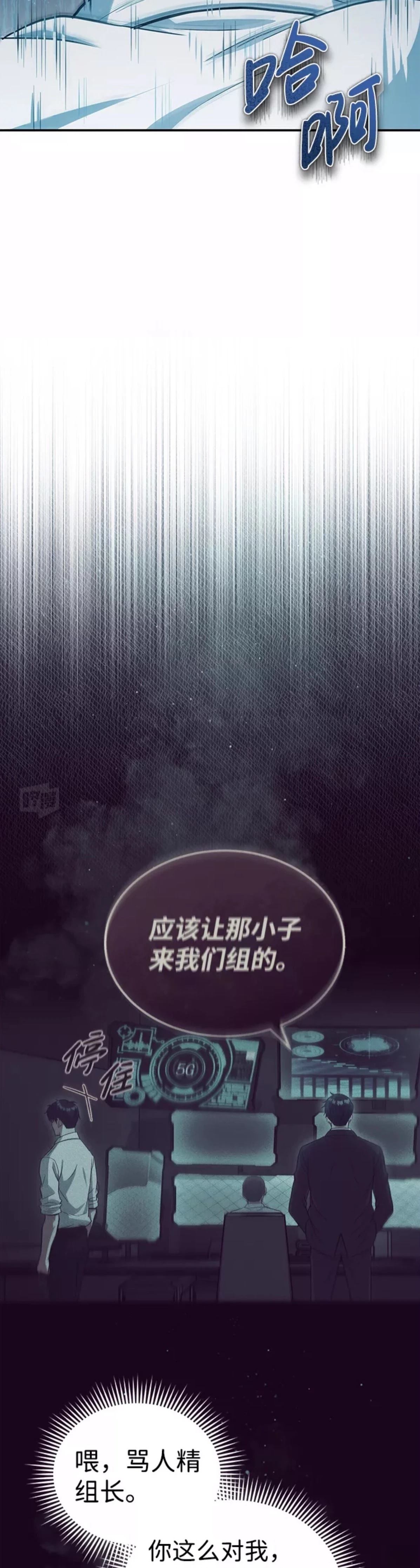 非凡的血统天才 第19话 第3页