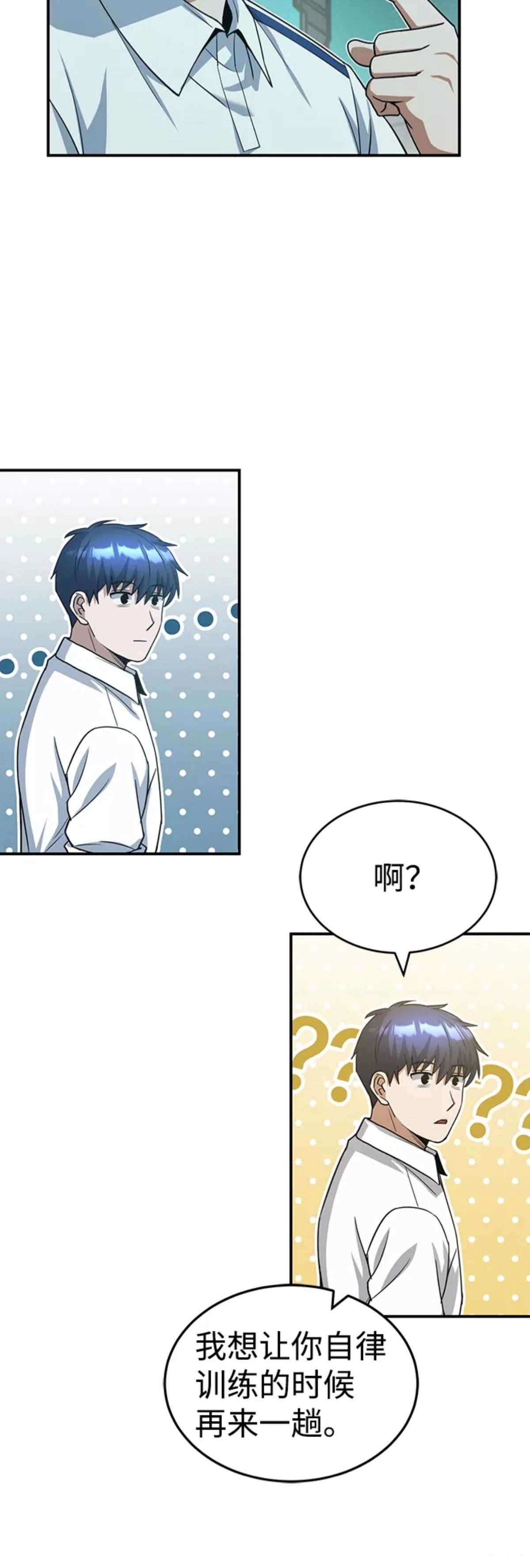 非凡的血统天才 第19话 第24页