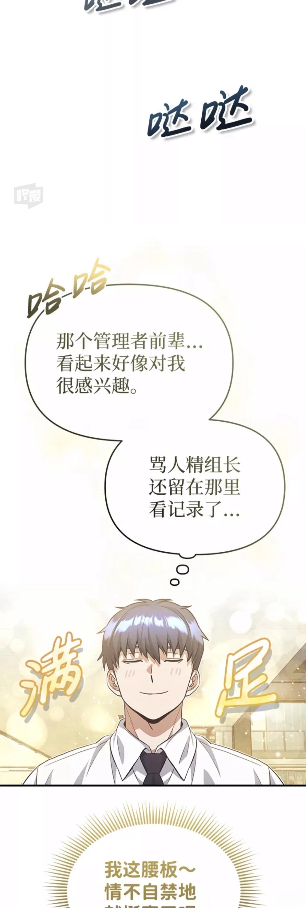 非凡的血统天才 第19话 第26页