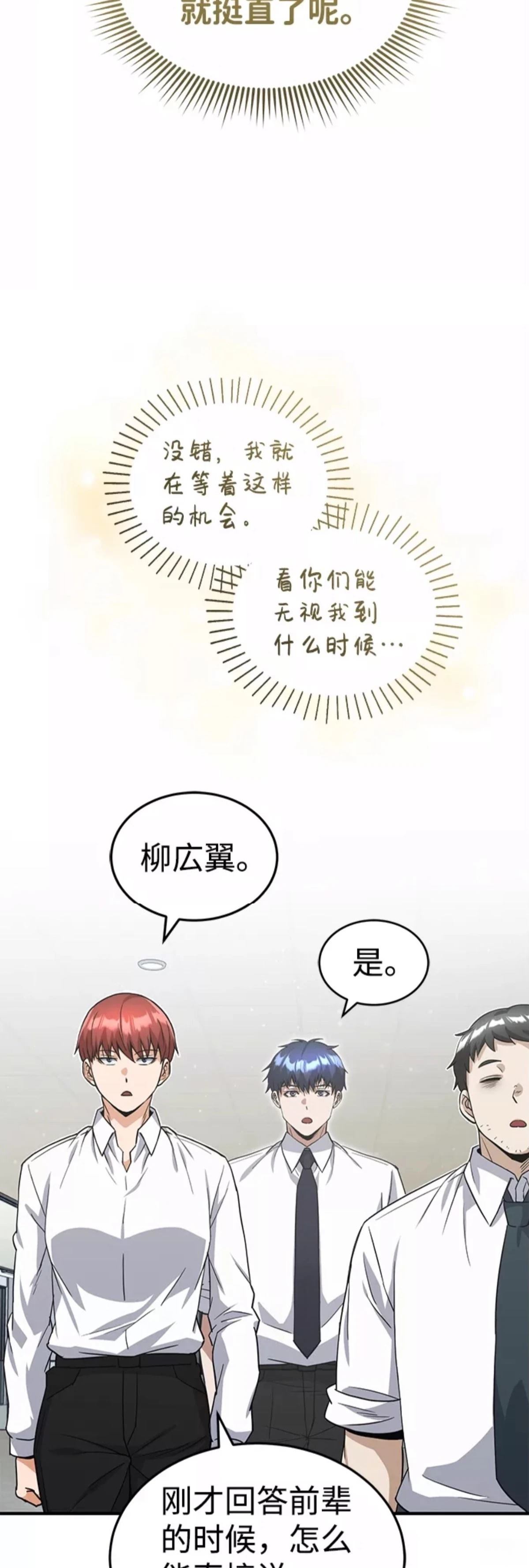 非凡的血统天才 第19话 第27页