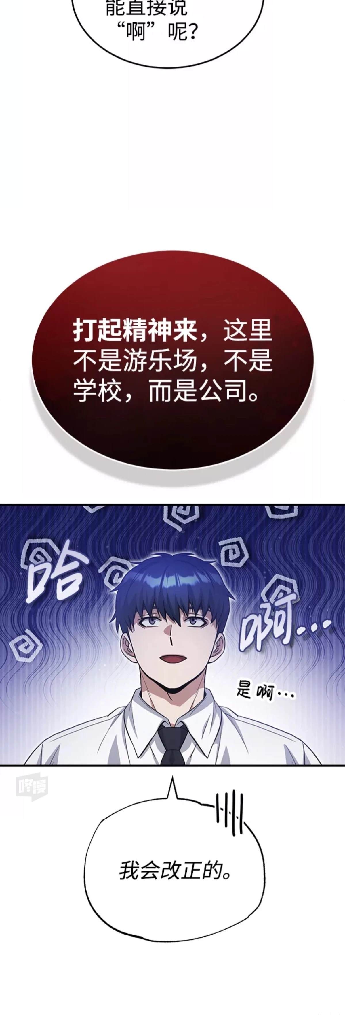 非凡的血统天才 第19话 第28页