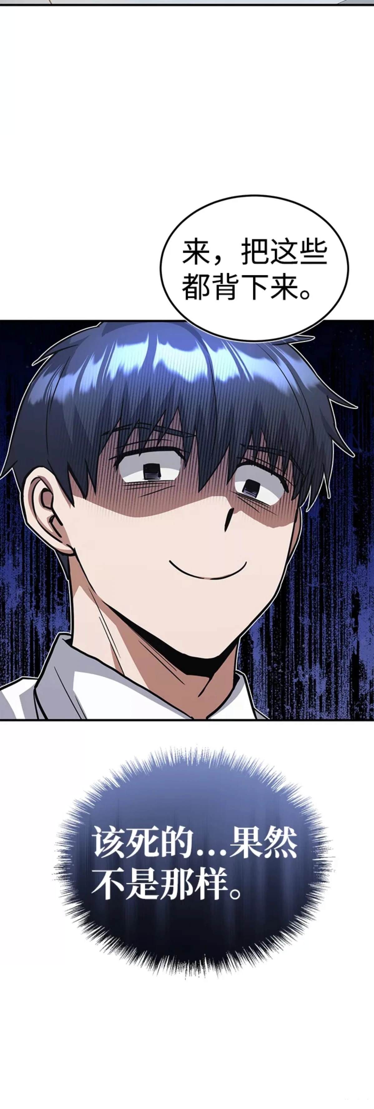 非凡的血统天才 第19话 第33页