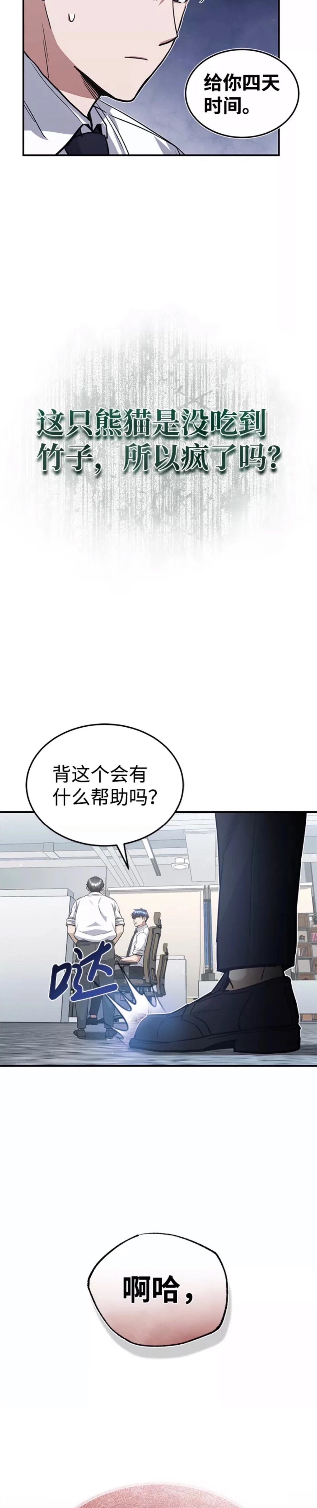 非凡的血统天才 第19话 第36页