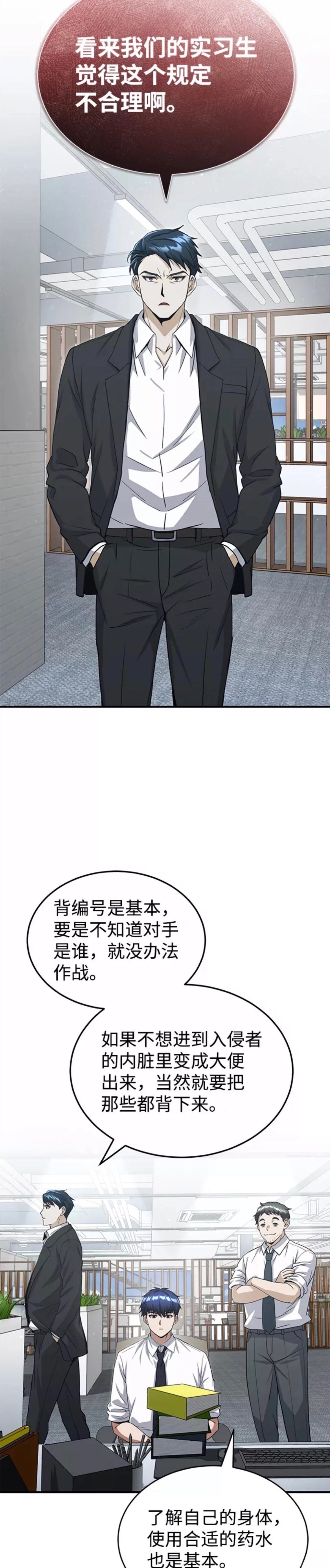 非凡的血统天才 第19话 第37页