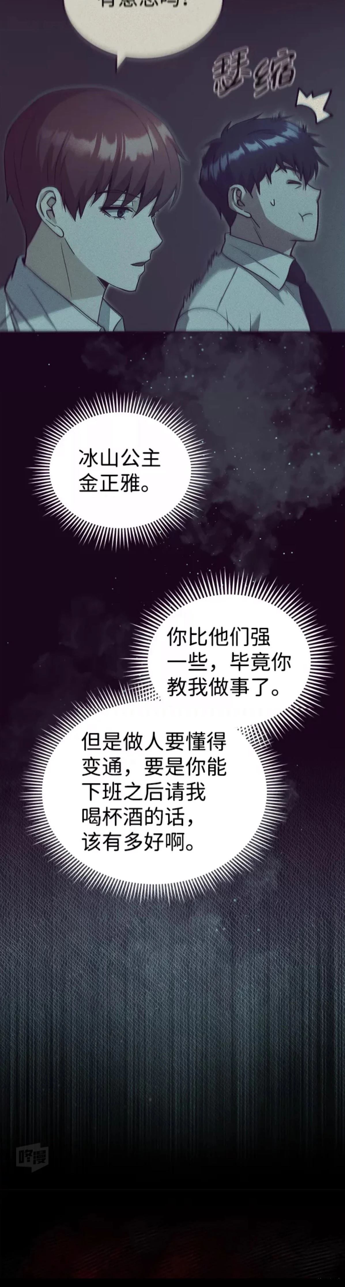 非凡的血统天才 第19话 第5页