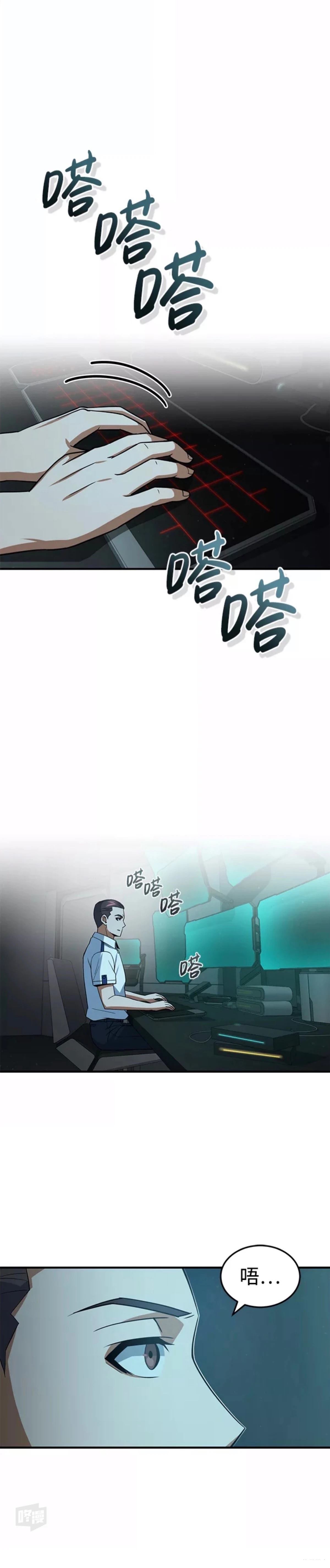 非凡的血统天才 第19话 第42页