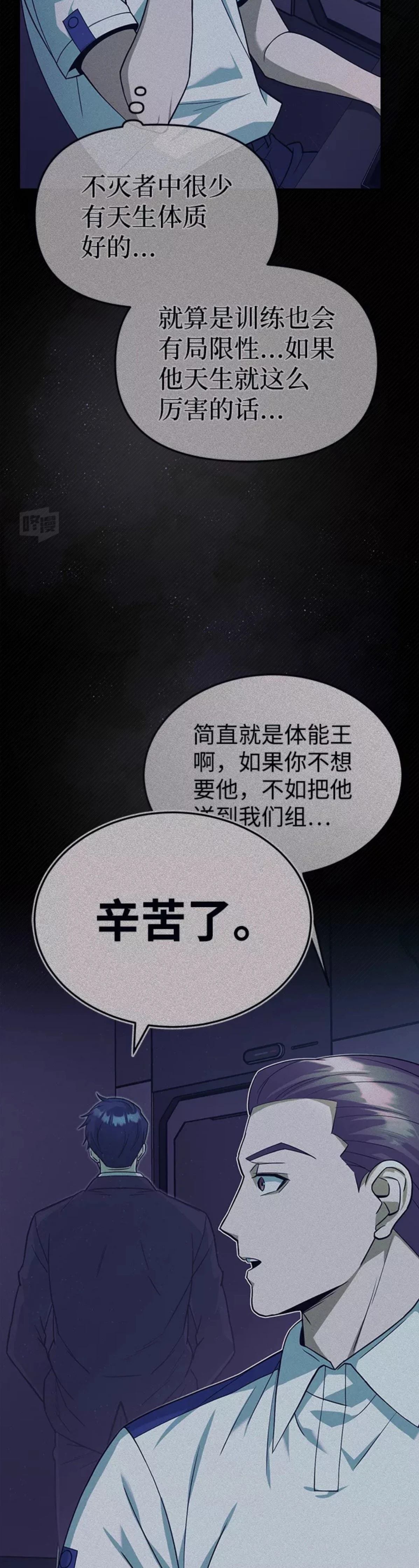 非凡的血统天才 第19话 第45页