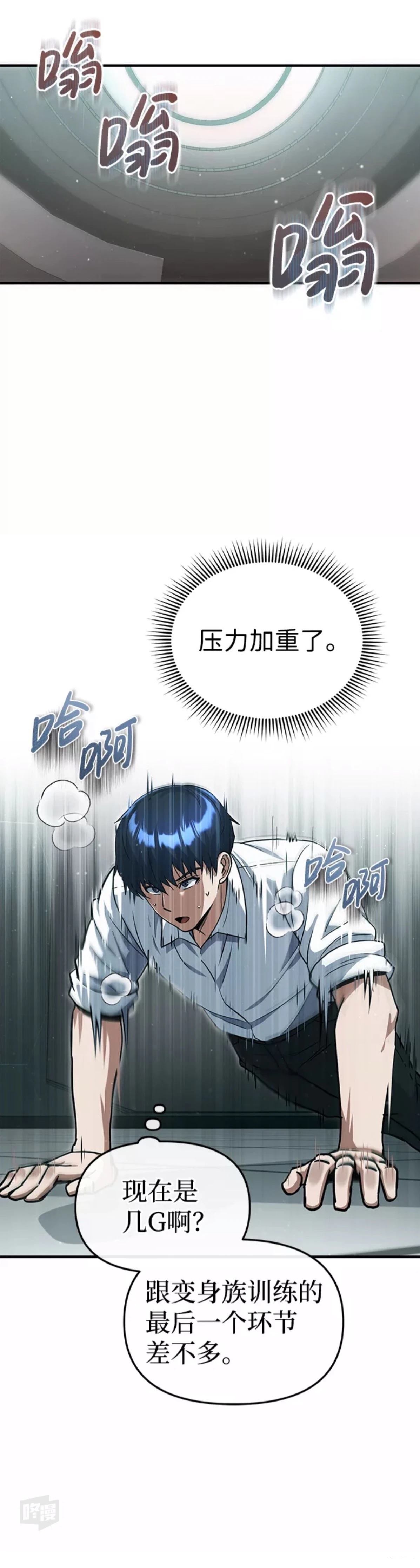 非凡的血统天才 第19话 第7页
