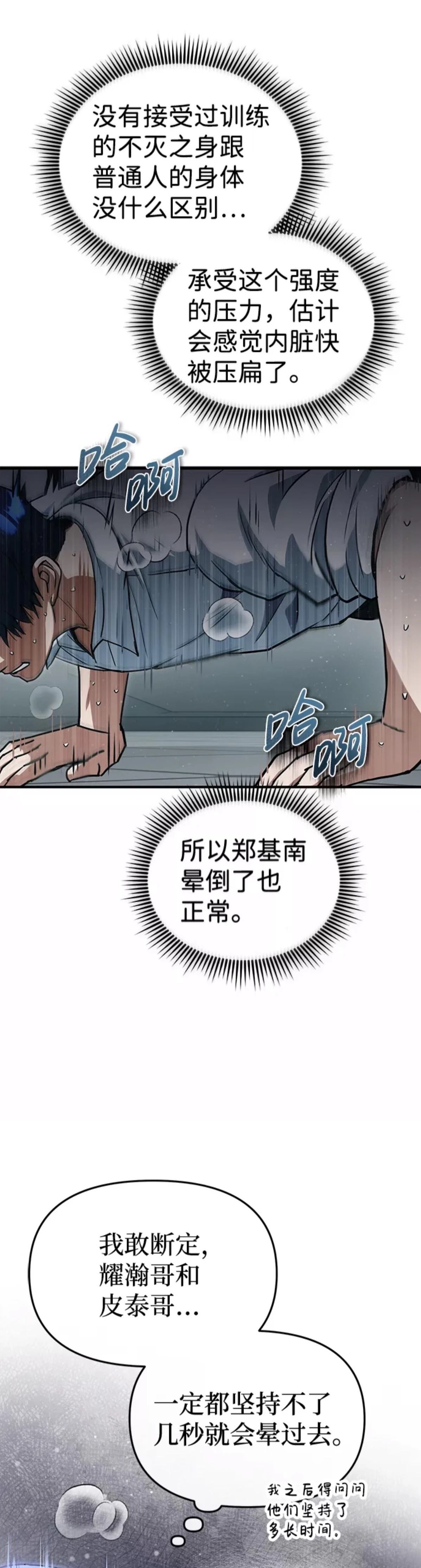 非凡的血统天才 第19话 第8页