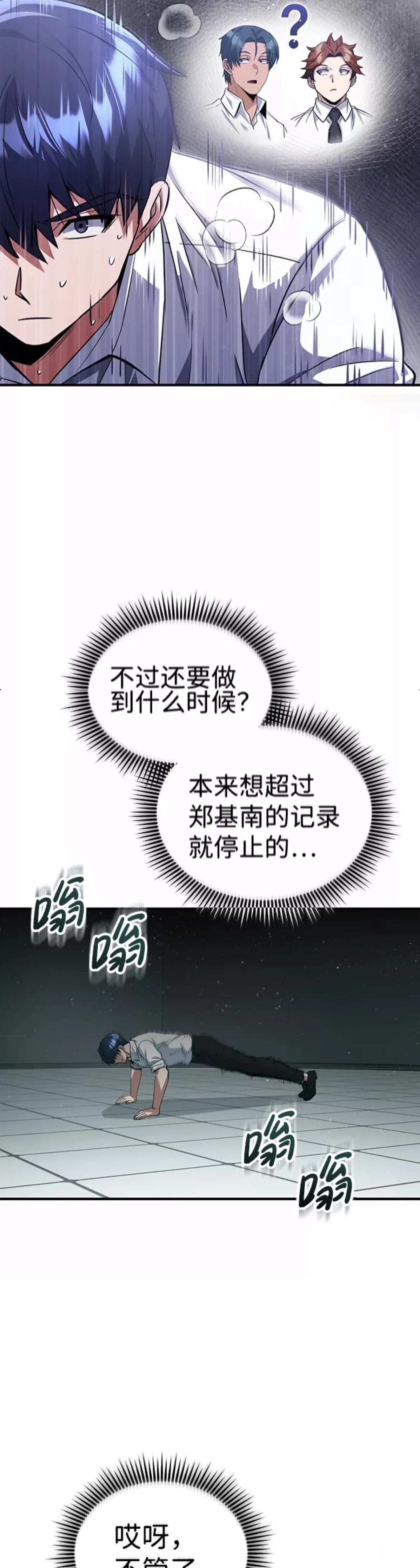 非凡的血统天才 第19话 第9页