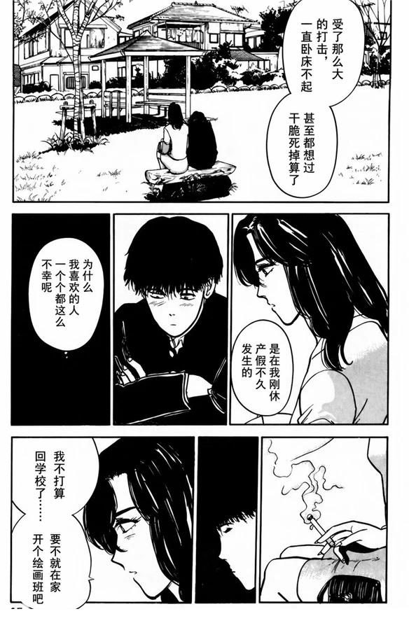 樱花之歌 第20话 第2页