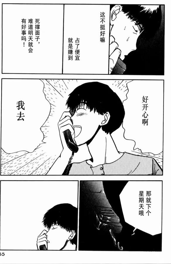 樱花之歌 第20话 第12页