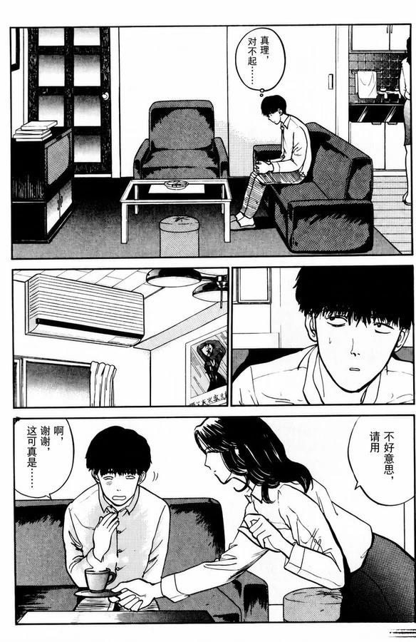 樱花之歌 第20话 第15页