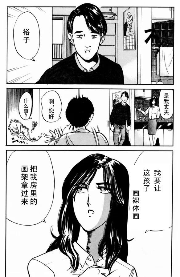 樱花之歌 第20话 第18页