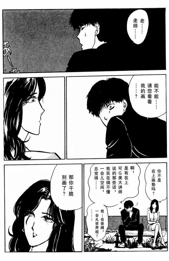 樱花之歌 第20话 第3页