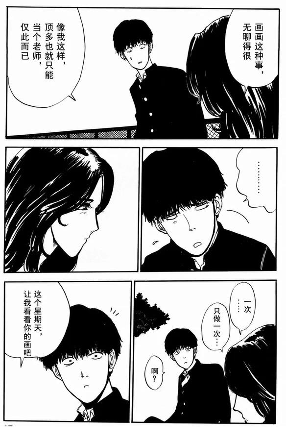 樱花之歌 第20话 第4页