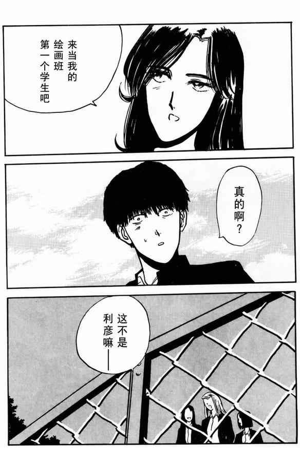 樱花之歌 第20话 第5页