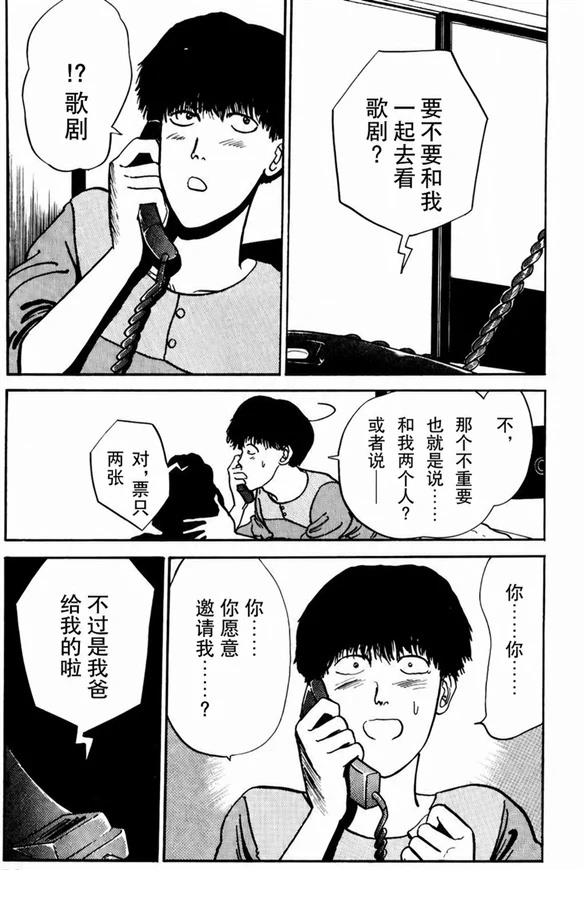 樱花之歌 第20话 第10页