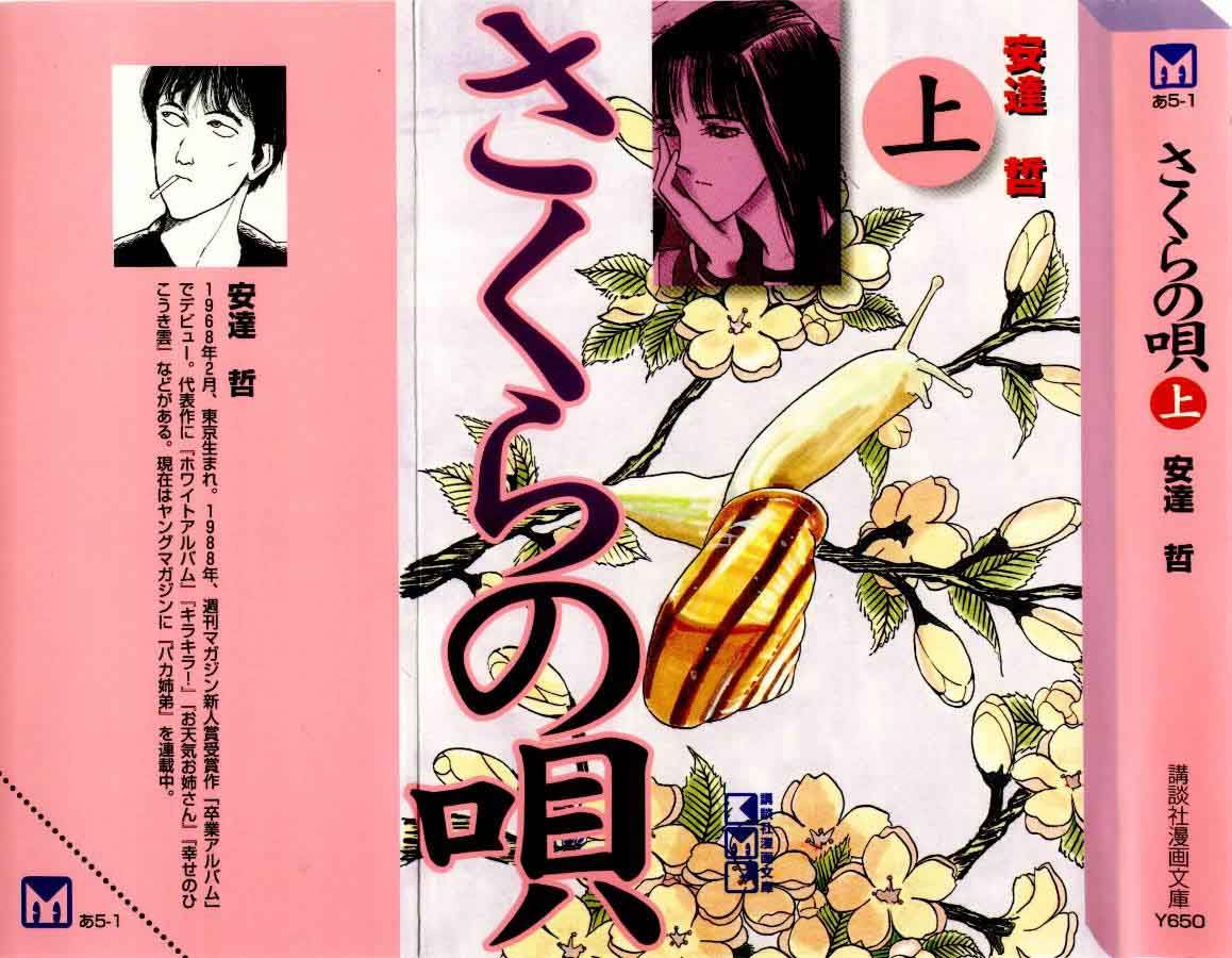 樱花之歌 第1话 第1页