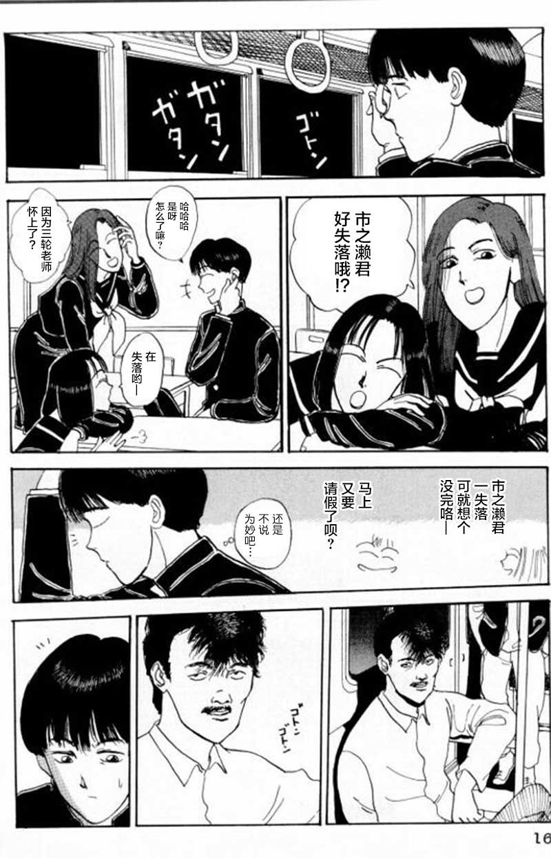 樱花之歌 第1话 第17页
