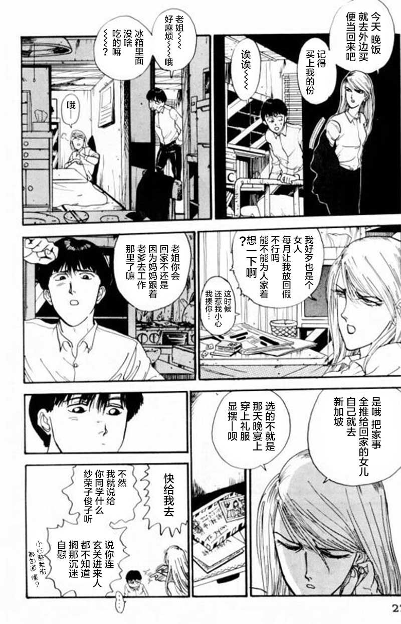 樱花之歌 第1话 第23页