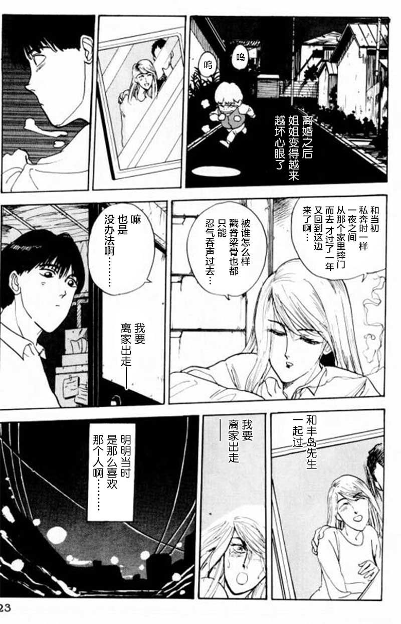 樱花之歌 第1话 第24页