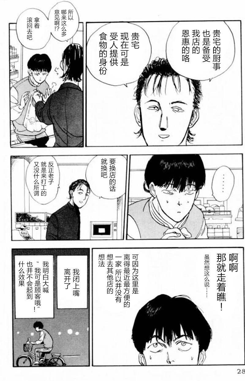 樱花之歌 第1话 第29页