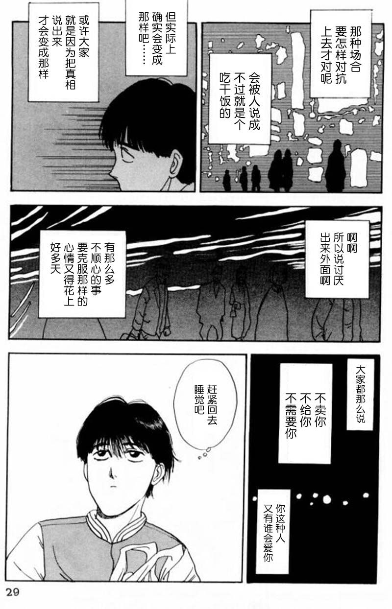 樱花之歌 第1话 第30页