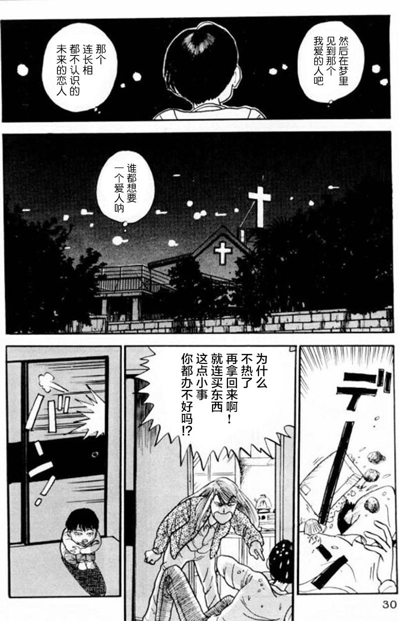 樱花之歌 第1话 第31页