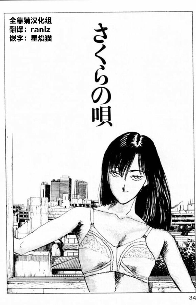樱花之歌 第1话 第35页