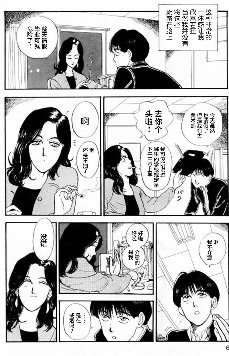 樱花之歌 第1话 第7页