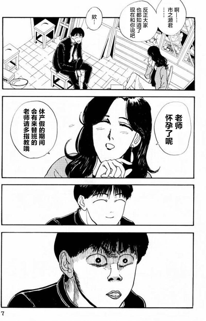 樱花之歌 第1话 第8页