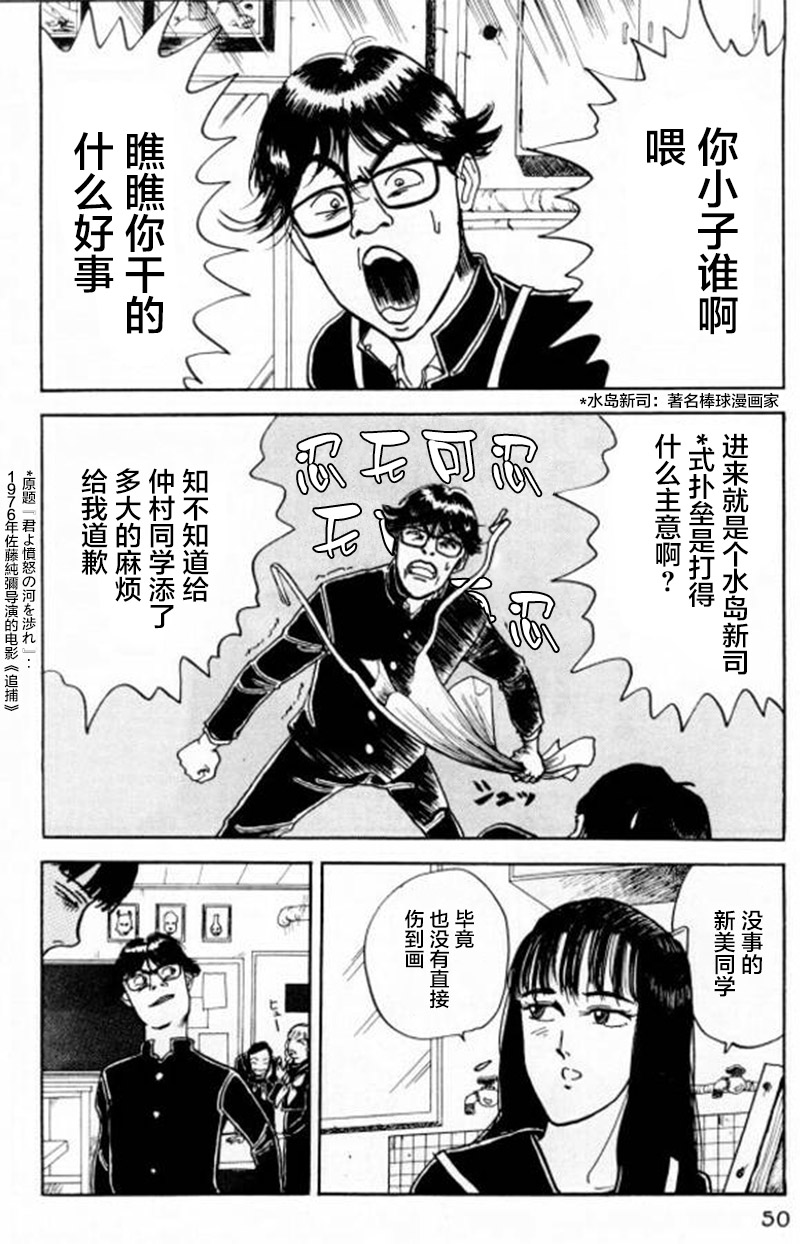 樱花之歌 第2话 第16页
