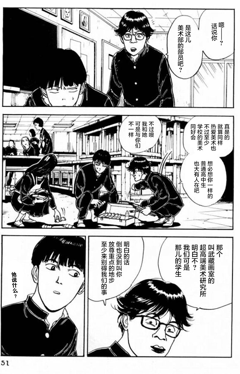 樱花之歌 第2话 第17页