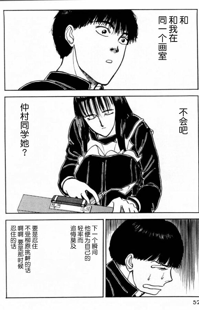 樱花之歌 第2话 第18页
