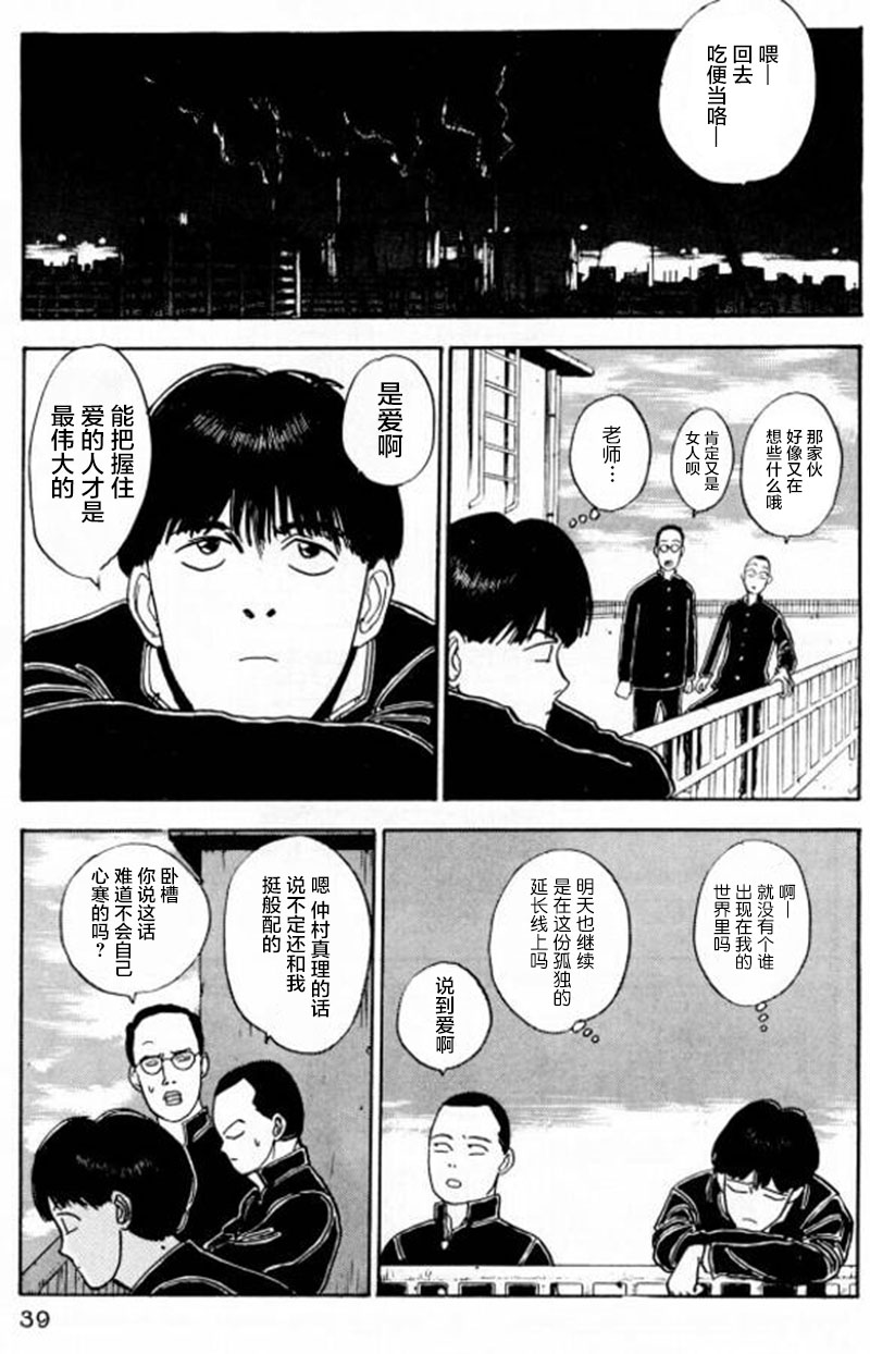 樱花之歌 第2话 第5页