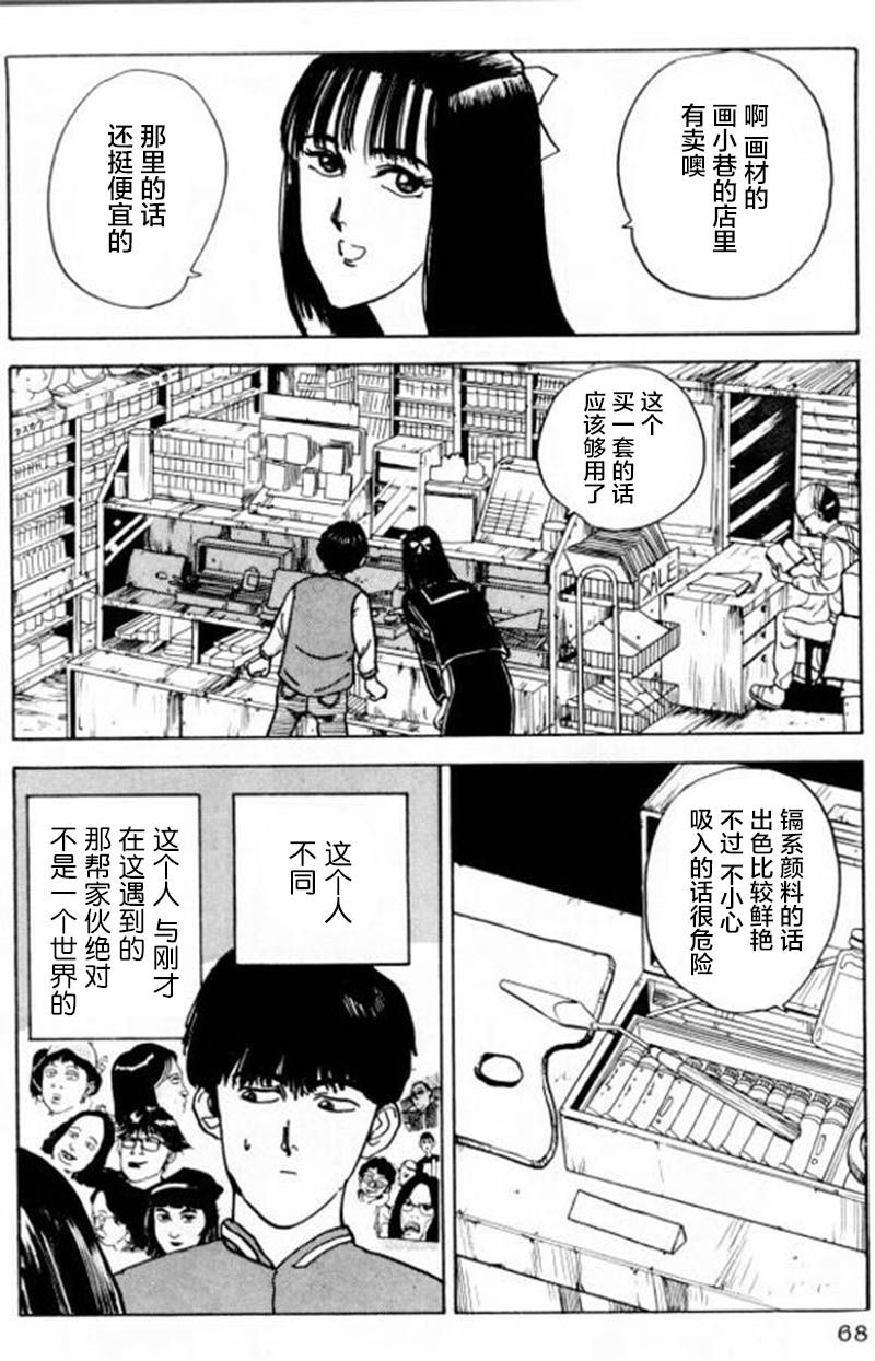 樱花之歌 第3话 第14页