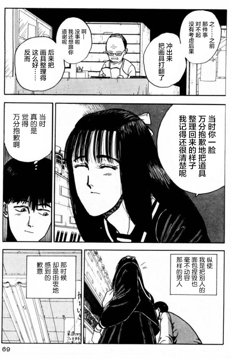 樱花之歌 第3话 第15页