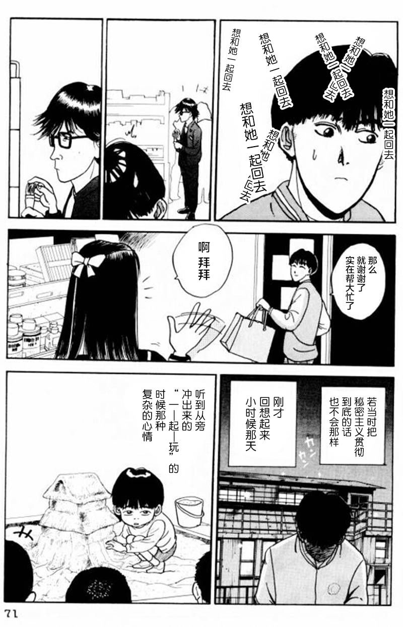 樱花之歌 第3话 第17页