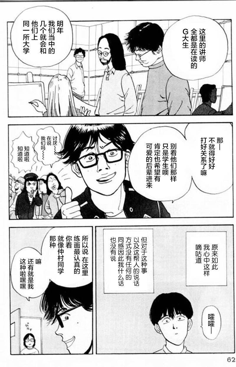 樱花之歌 第3话 第8页