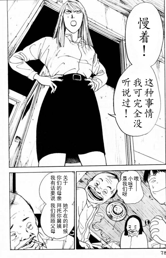 樱花之歌 第4话 第4页