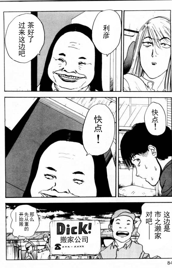 樱花之歌 第4话 第10页