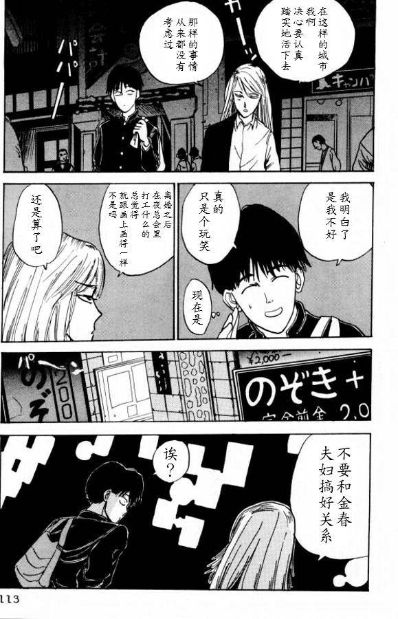 樱花之歌 第5话 第18页