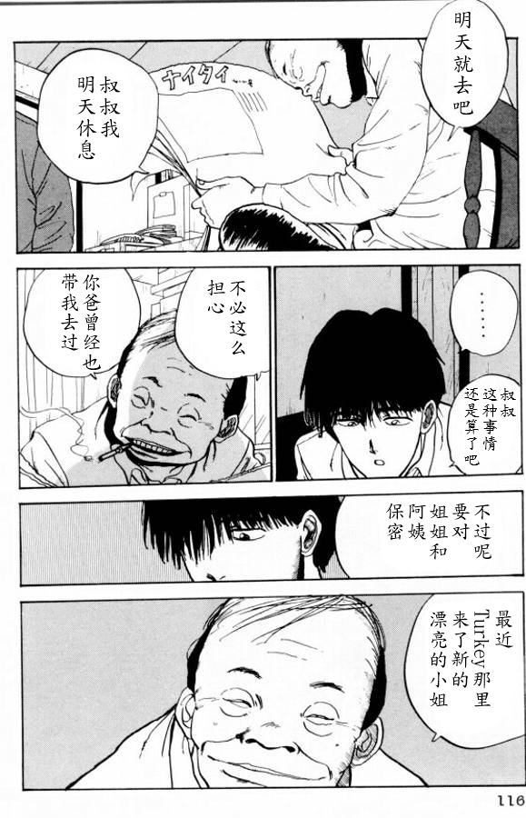 樱花之歌 第6话 第1页