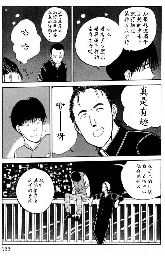 樱花之歌 第6话 第18页