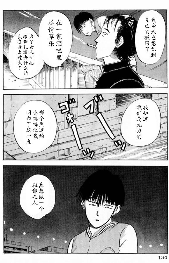 樱花之歌 第6话 第19页
