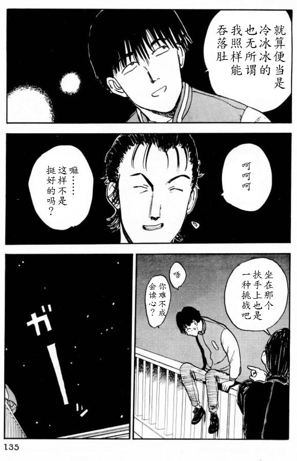 樱花之歌 第6话 第20页