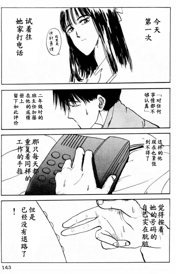 樱花之歌 第7话 第7页