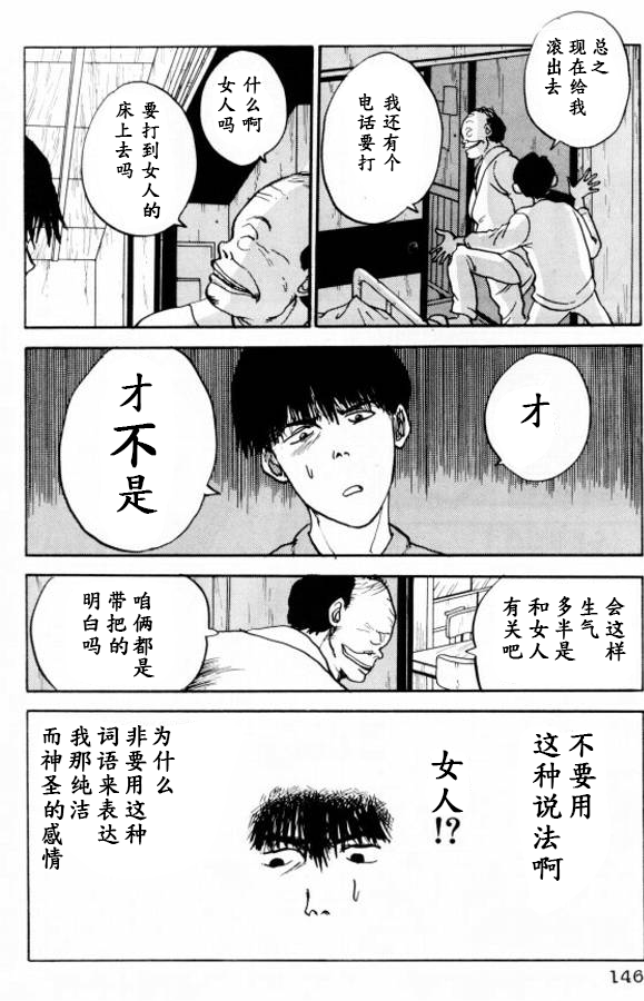 樱花之歌 第7话 第10页